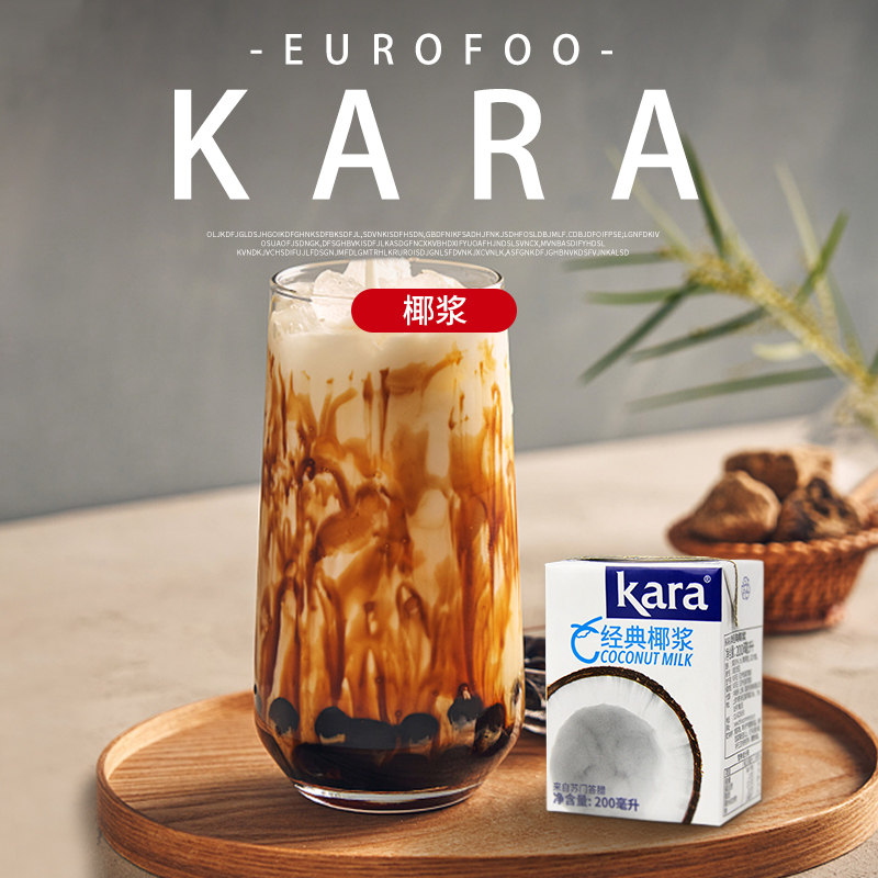 kara佳乐椰浆家用小包装椰奶椰汁咖喱淡奶油芋圆 奶茶店烘焙专用