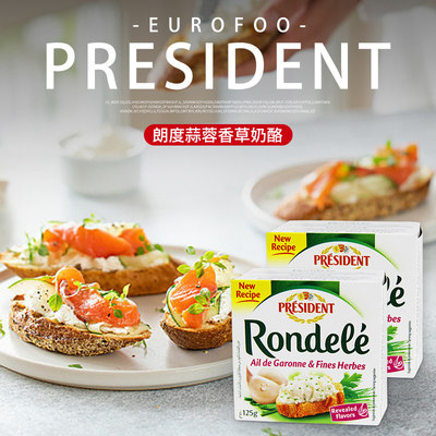 法国总统朗度蒜蓉香草奶酪
