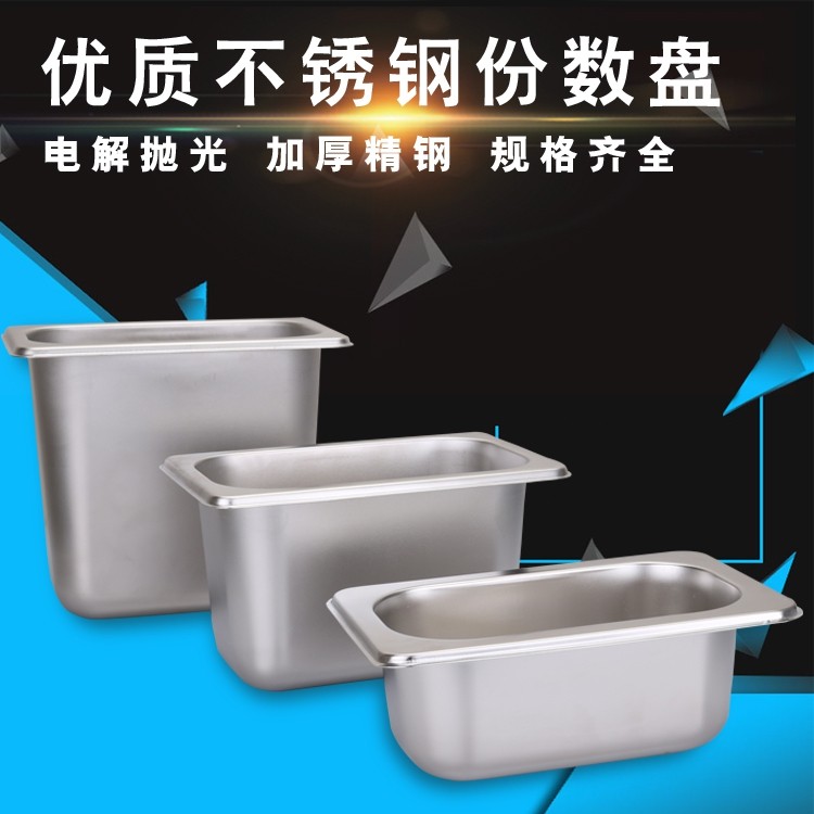 不锈钢1/9份数盆 加厚食物菜盆长方形深盆盘 奶茶店奶粉方盆带盖