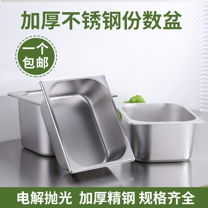 加厚带盖不锈钢1/2份数盆自助餐盆食堂菜盆保温台盒子方盆分数盘