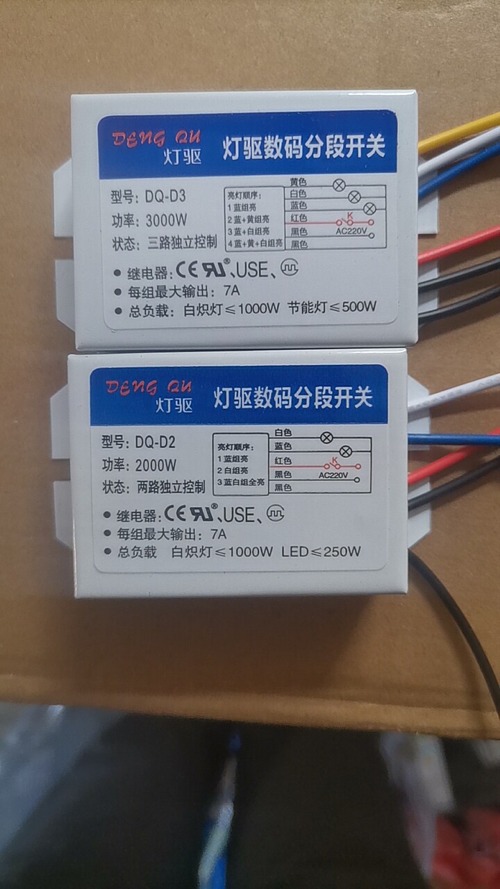 数码分段开关控制器二路三段led灯具水晶吸顶灯吊灯分段器加强型