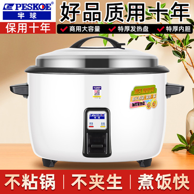 正品半球大电饭锅不粘10-60人