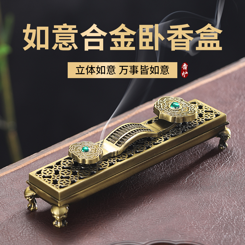 铜合金如意卧香炉家用室内线香炉
