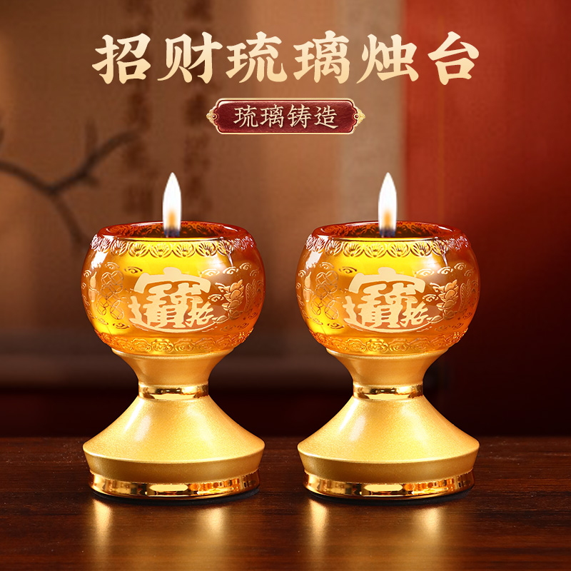 琉璃烛台酥油灯底座招财进宝家用