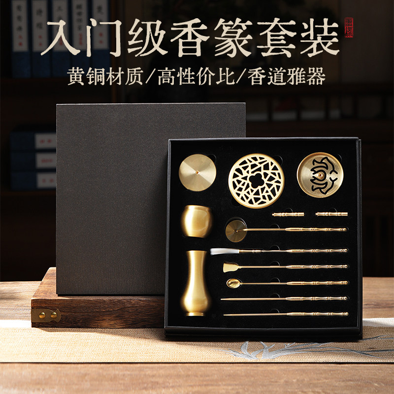 黄铜香道套装香粉打香篆工具入门用品制香工具点香器香铲香压香灰