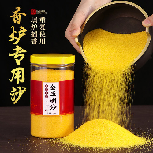 香炉专用沙插香金玉明沙香炉里的灰金刚砂沙子金沙金砂香灰粉填充