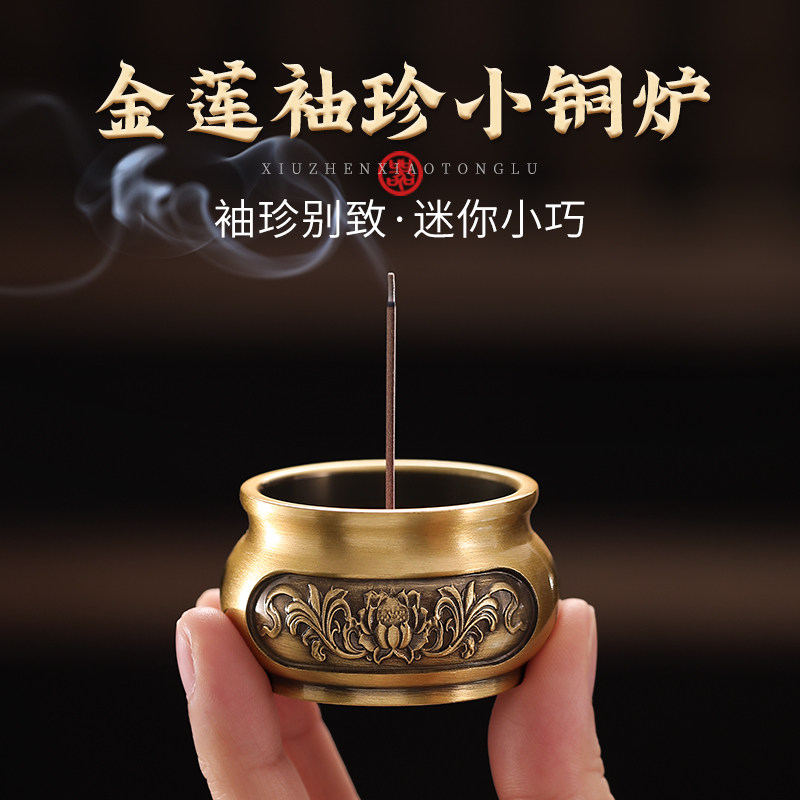 纯铜迷你小香炉家用室内线香炉创意香座香插香托上香炉茶道摆件,家居饰品,香薰炉,淘宝优惠券,粉丝福利购,淘宝优惠卷