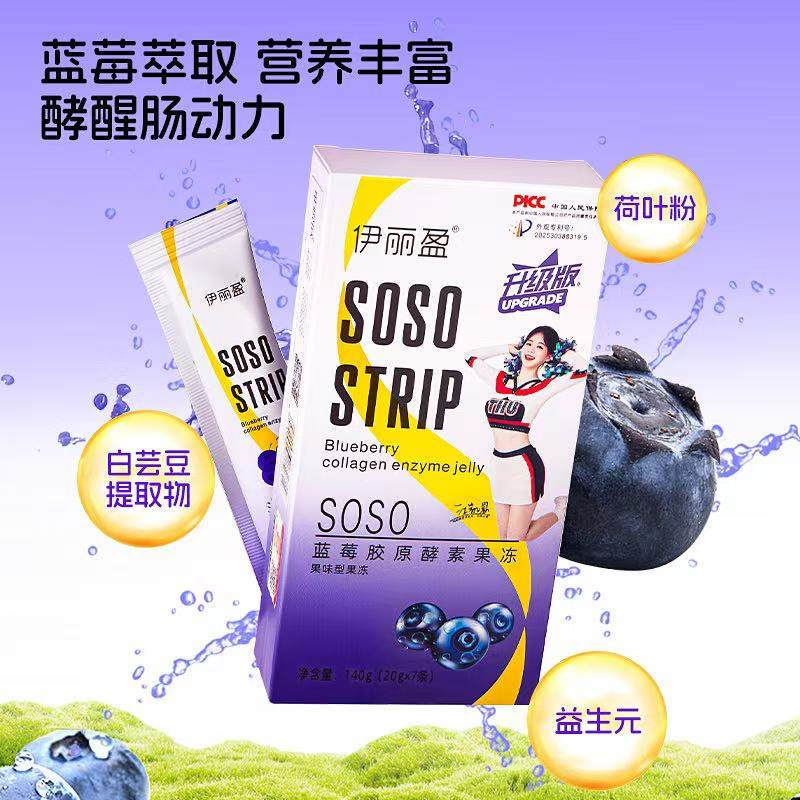 伊丽盈SOSO蓝莓胶原酵素果冻