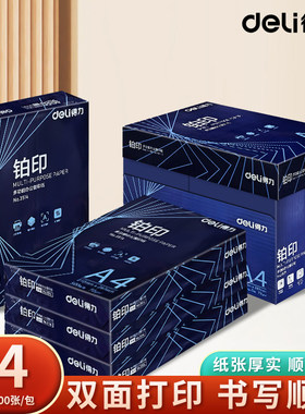 得力deliA4打印纸70g铂印A3白纸