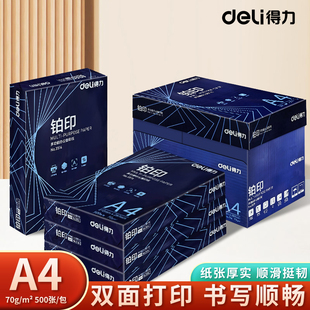 得力deliA4打印纸整箱70g铂印A3白纸复印纸单包500张草稿纸办公纸