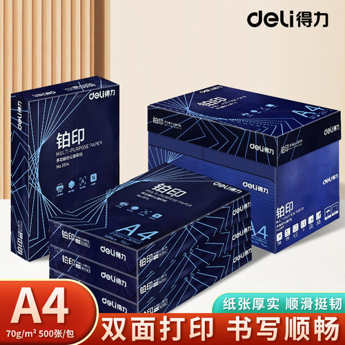 得力deliA4打印纸70g铂印A3白纸