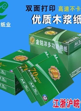 金铭洋晨鸣a470g整箱打印复印纸
