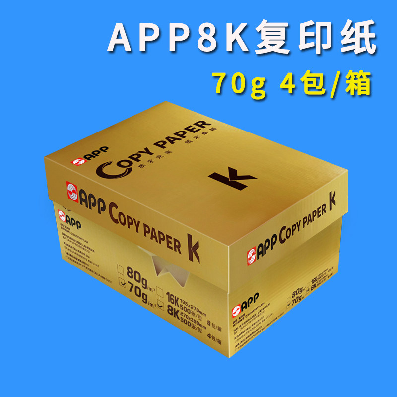 皇冠品质·APP金鸟70克8k打印复印纸一包/500张,办公设备/耗材/相关服务,复印纸,淘宝优惠券,粉丝福利购,淘宝优惠卷
