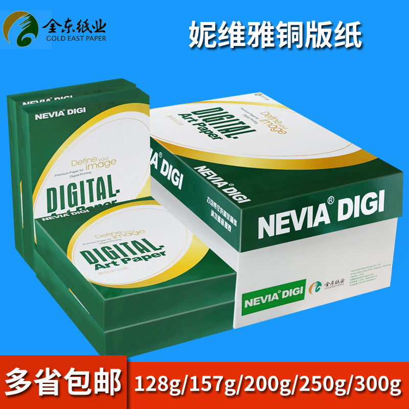 金东妮维雅a4激光铜版纸128g157g200g250a3彩激铜板纸数码彩印纸