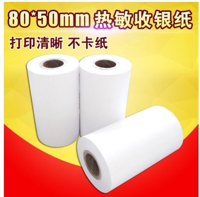 高清晰小票纸荣耀巨星