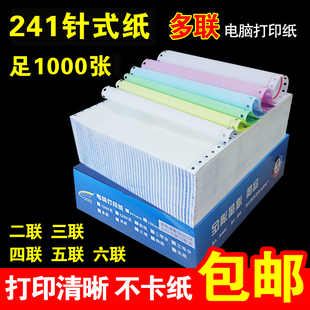 淘宝发货单 整张二等分三等分 241电脑打印纸 二联三联四联五联