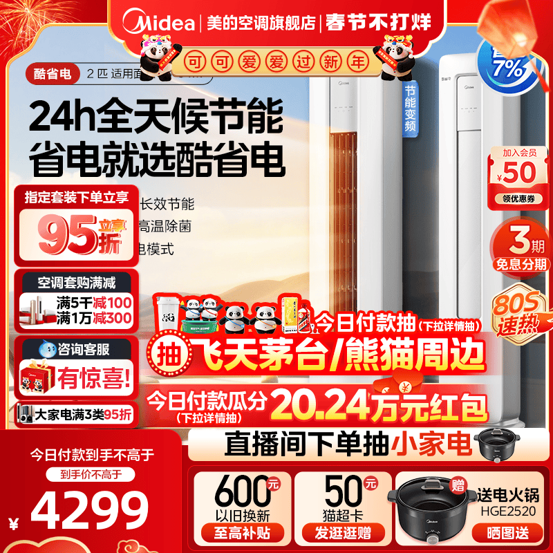 美的酷省电空调立式2匹变频省电客厅冷暖落地式除湿智能柜机KS1-3