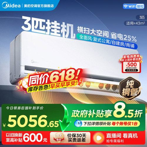 新品美的空调全面风3匹大挂变频一级客厅商铺自建房适用挂机65QM1