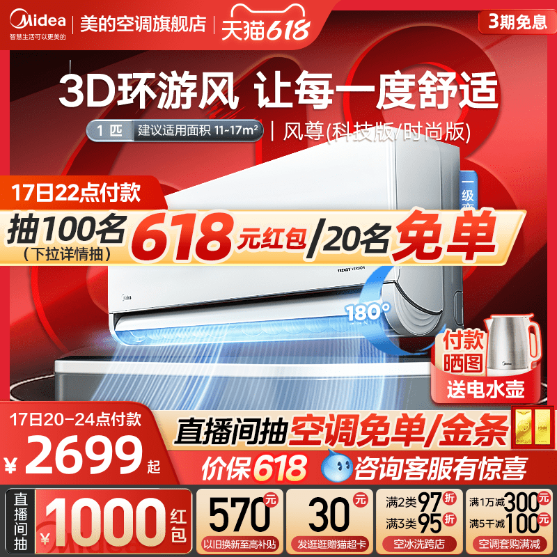 【180度送风】美的风尊空调大1匹一级变频冷暖抽湿除湿挂机MXC
