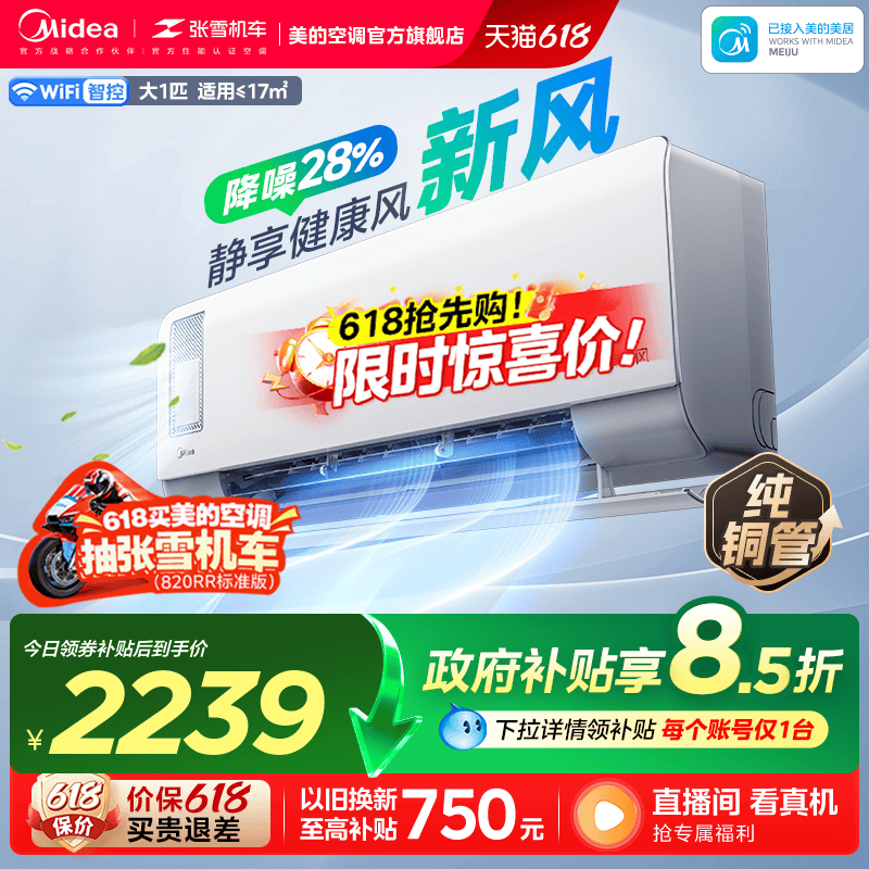 美的静新风空调大1匹一级能效家用变频挂机除湿冷暖两用自清洁