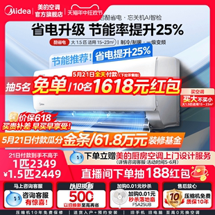 美 挂机 酷省电空调家用一级能效卧室1匹大1.5匹官方变频冷暖正品