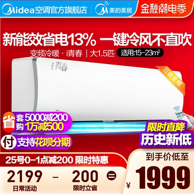 新能效变频空调美的i青春大1.5匹挂机壁挂式智能官方旗舰店pja