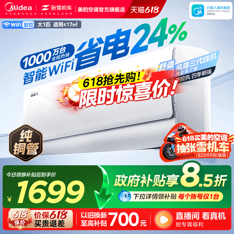 美的官方正品空调家用一级官网卧室大1匹变频冷暖挂机酷省电