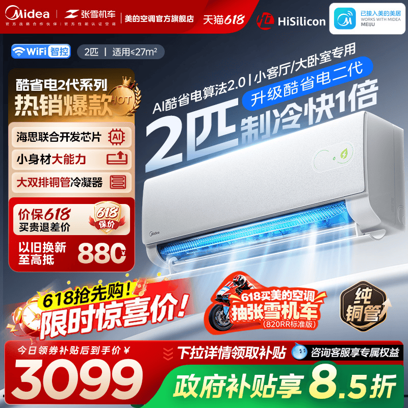 美的空调酷省电二代2匹大挂官方正品一级变频冷暖静音家用挂机
