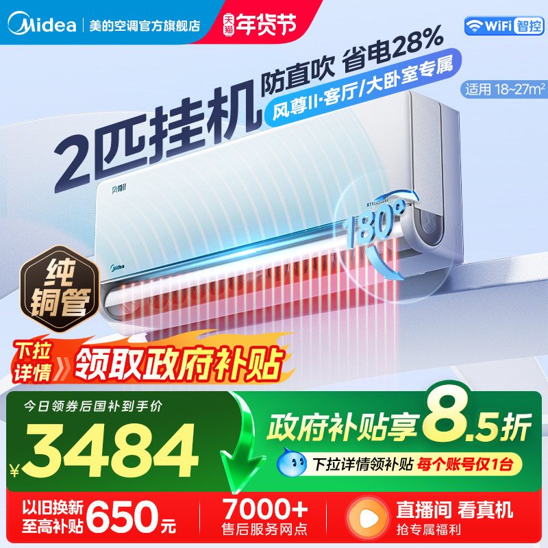 美的风尊二代空调小2匹大挂一级变频冷暖卧室家用官方正品挂机