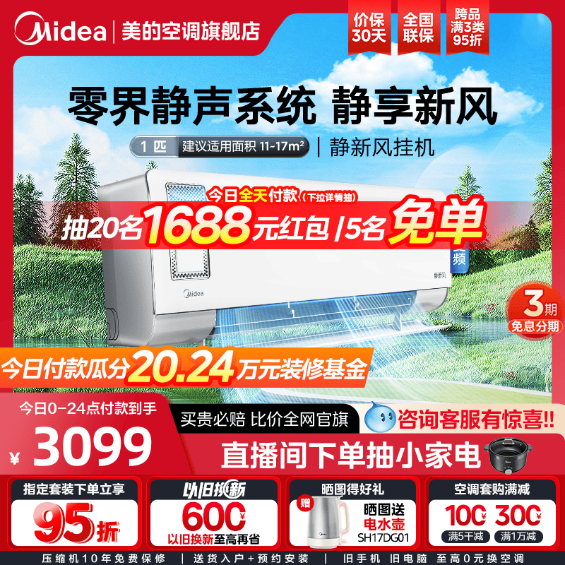 Midea/美的新风空调大1匹一级