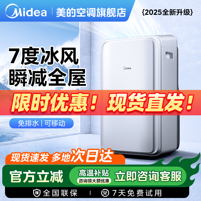 美的移动空调1.5匹无外机一体机家用室内宿舍厨房单冷制冷立式PD3