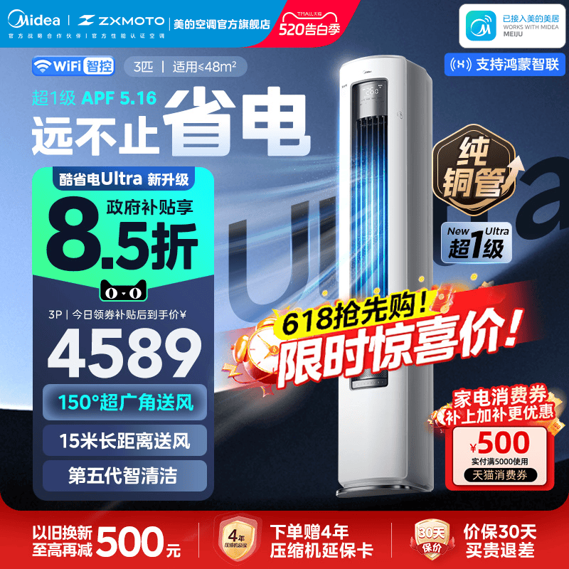 美的空调酷省电Ultra一级省电2匹3匹立式柜机家用客厅变频冷暖