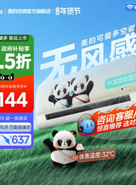 【新品】美的可爱多儿童空调大1匹智控家用卧室无风感挂机ET3