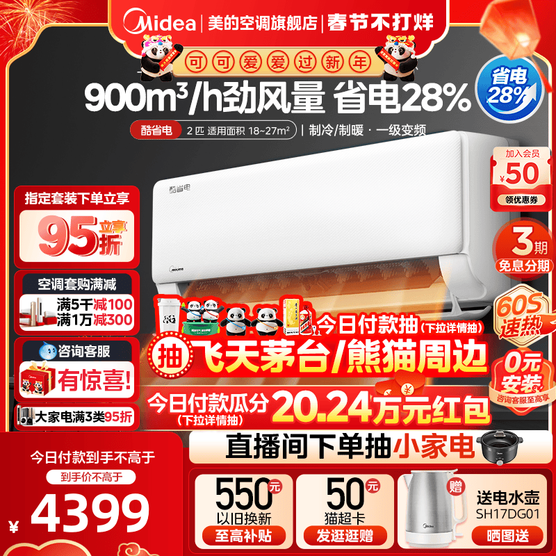 美的空调壁挂式2匹一级变频挂机冷暖家用大风量大挂酷省电KS1-1