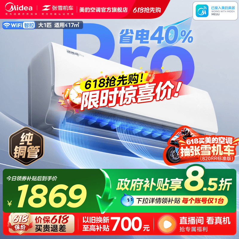 美的官方正品酷省电pro空调一级变频家用1匹卧室冷暖除湿节能挂机