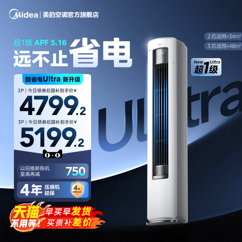 美的空调酷省电Ultra一级省电2匹3匹立式柜机家用客厅变频冷暖