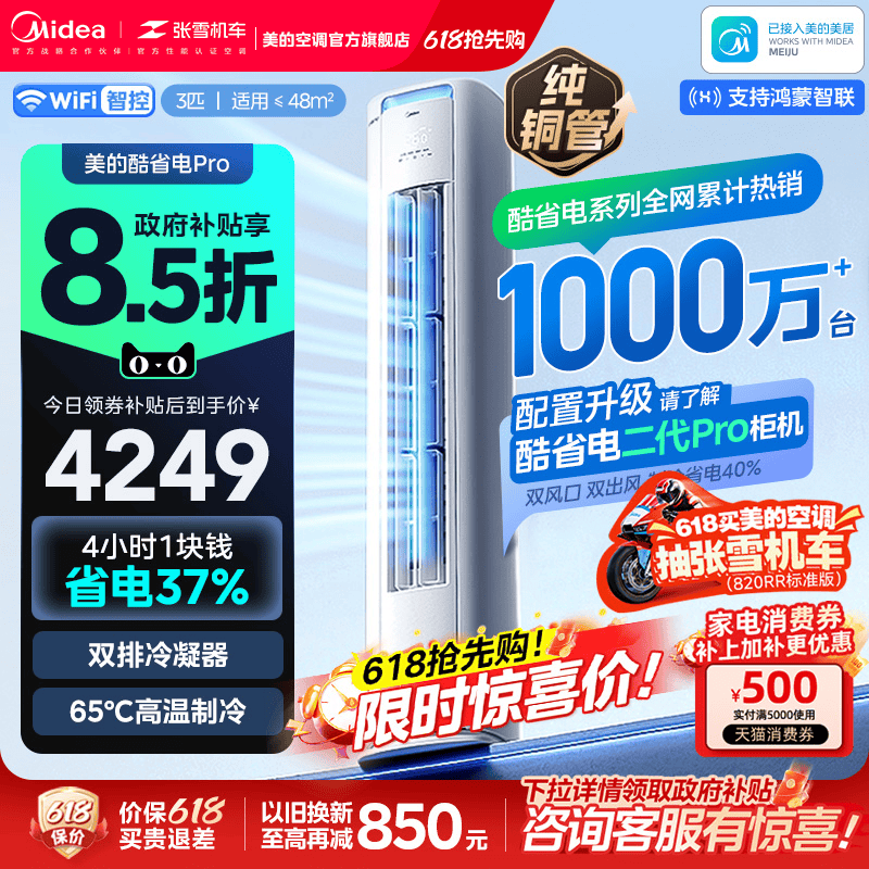 美的酷省电空调官方正品立式一级能效变频冷暖官网2匹3匹客厅柜机