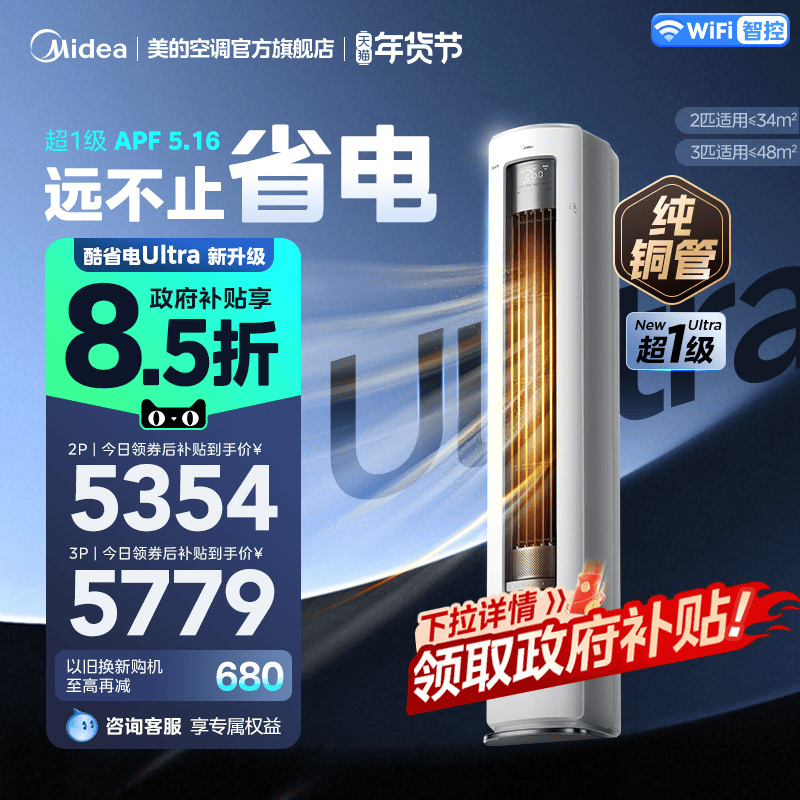 美的空调酷省电Ultra一级省电2匹3匹立式柜机家用客厅变频冷暖