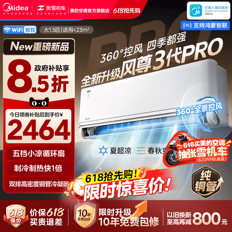 美的风尊三代pro空调官方正品一级变频冷暖家用卧室大1.5匹挂机