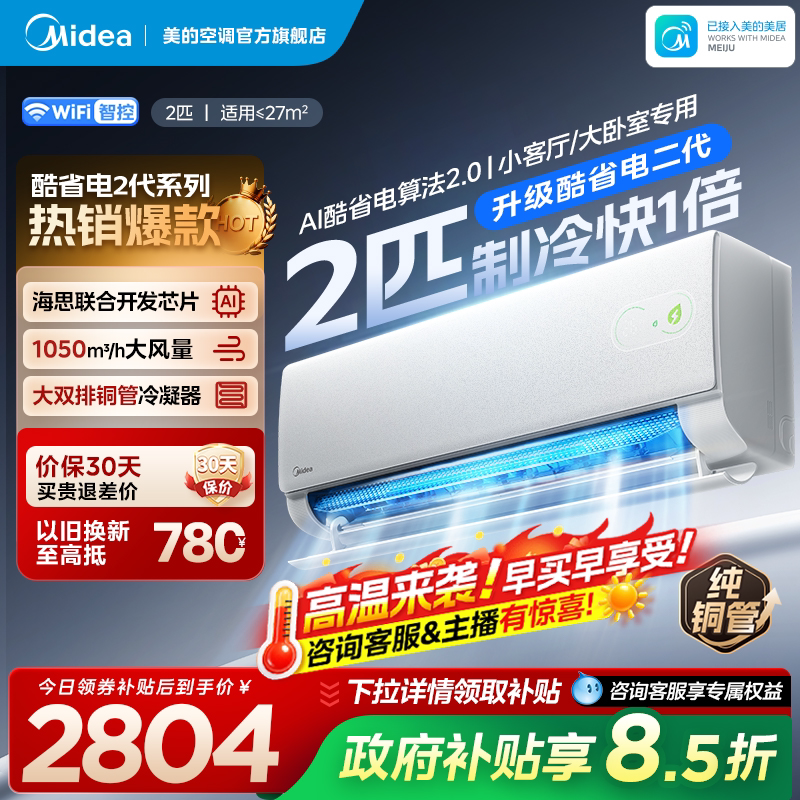 美的空调酷省电二代2匹大挂官方正品一级变频冷暖静音家用挂机图片