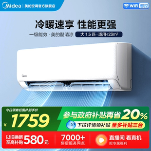 美 官方空调一级省电节能大1.5匹卧室变频冷暖挂机酷清凉