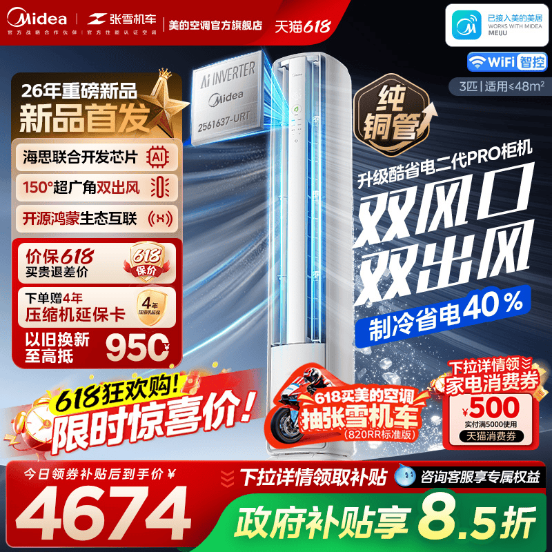 美的空调酷省电二代Pro3匹一级冷暖变频家用官方正品鸿蒙立式柜机