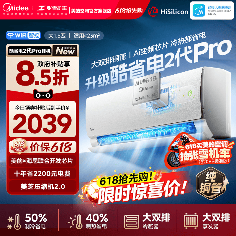 美的酷省电2代pro空调官方正品一级冷暖变频卧室大1.5匹挂机