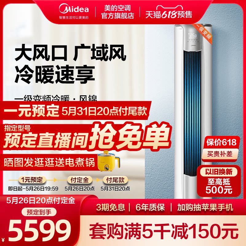 【大风口】美的空调2匹立式一级变频客厅除湿智能落地柜机风锦ZHB