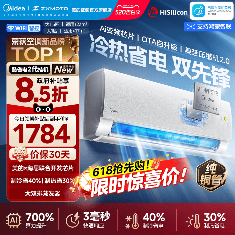 美的官方正品酷省电二代空调一级卧室大1匹1.5匹家用变频冷暖挂机