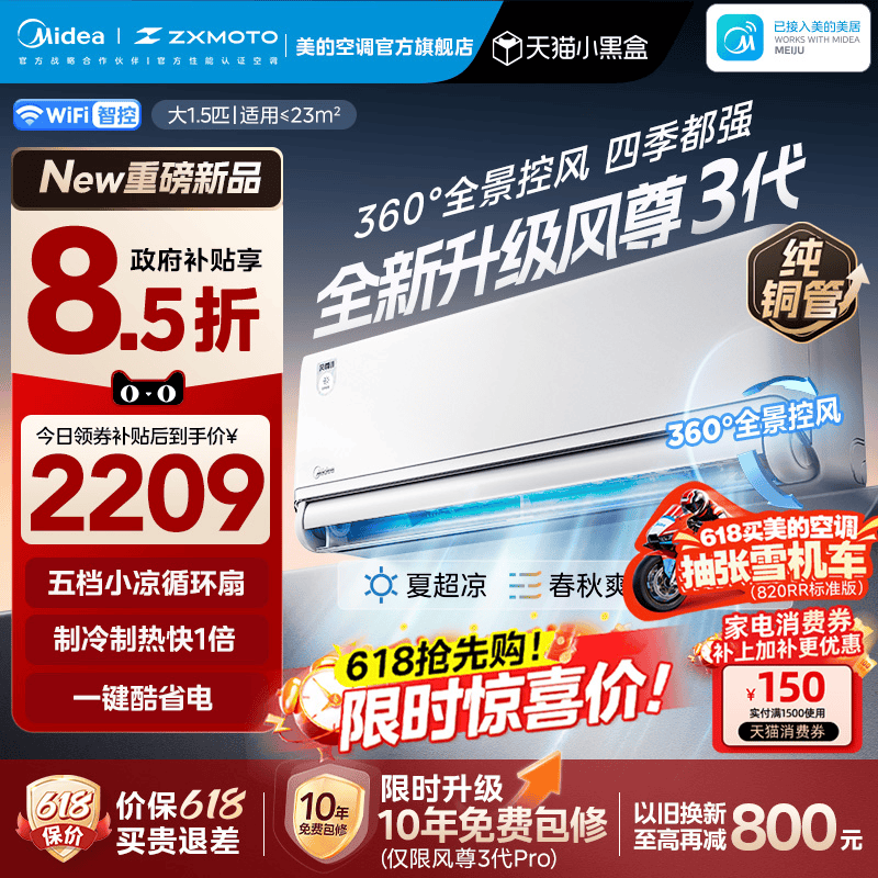 美的全面风风尊三代一级大1.5匹冷暖四季空调官方正品家用挂机