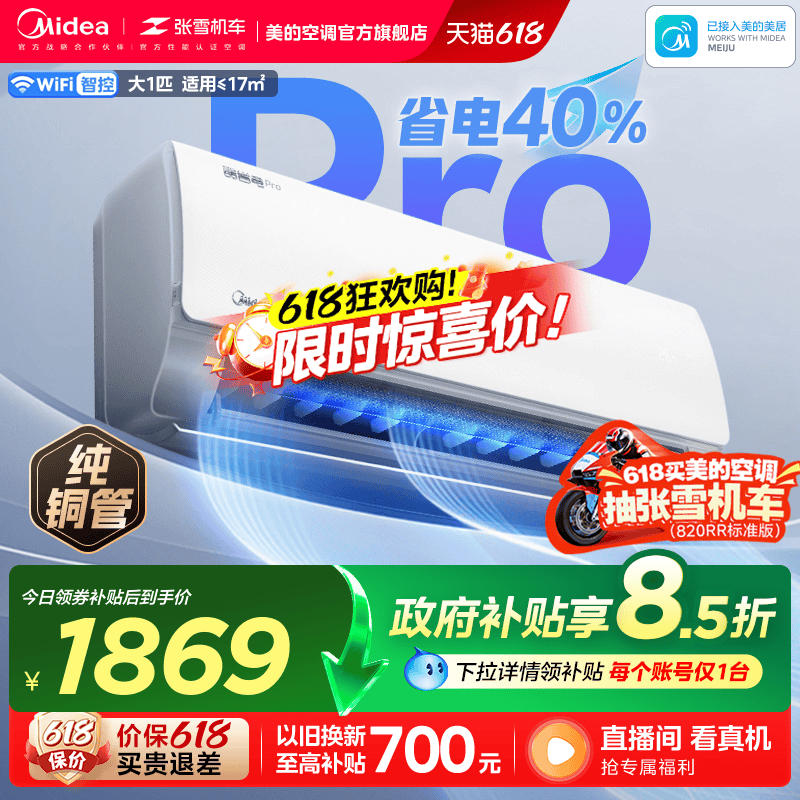 美的官方正品酷省电pro空调一级变频家用1匹卧室冷暖除湿节能挂机