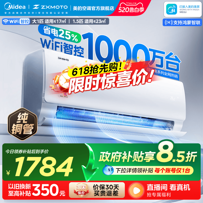 美的酷省电空调家用一级卧室大1.5匹官方变频冷暖正品除湿挂机