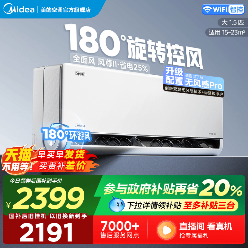 美的全面风风尊二代空调1.5匹一级变频冷暖家用官方正品节能挂机