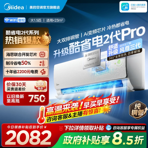 美的酷省电二代pro空调官方正品一级冷暖变频家用卧室大1.5匹挂机